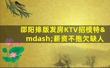 中卫KTV招聘